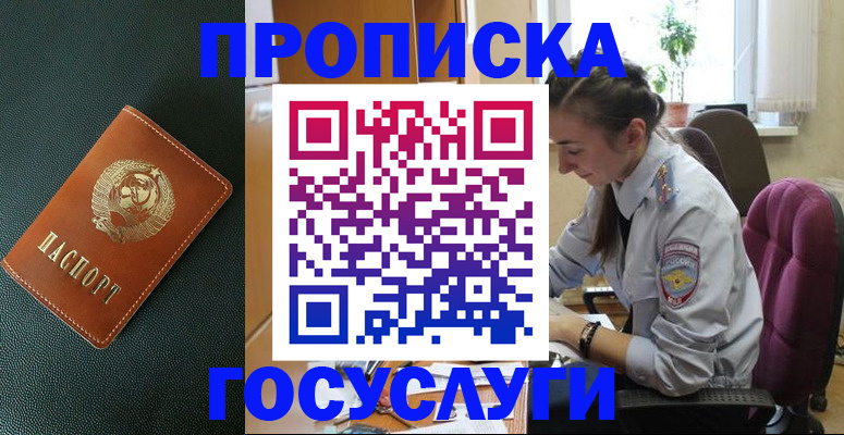 временная регистрация для школы в Алексеевке