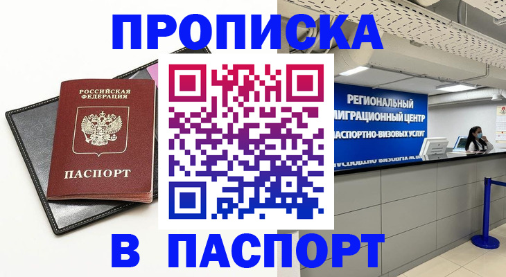 прописка для кредита в Алексеевке